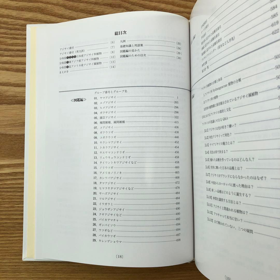 【限定1冊のみ】アジサイ百科 川島 榮生著 希少 レア 美品 匿名配送