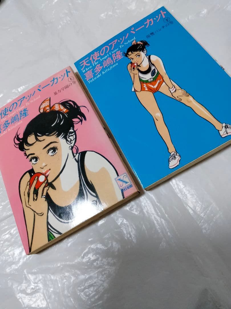 天使のアッパーカット上下 喜多嶋隆 吉田まゆみ 暴力学園 復讐パンチ ボクシング 天使のアッパーカット上下 喜多嶋隆 吉田まゆみ 暴力学園 復讐パンチ