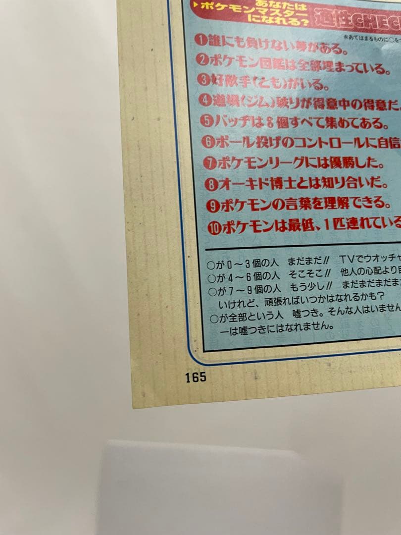 オレンジ諸島編 ルギア爆誕 記事 切抜き アニメディア 1999 ポケモン