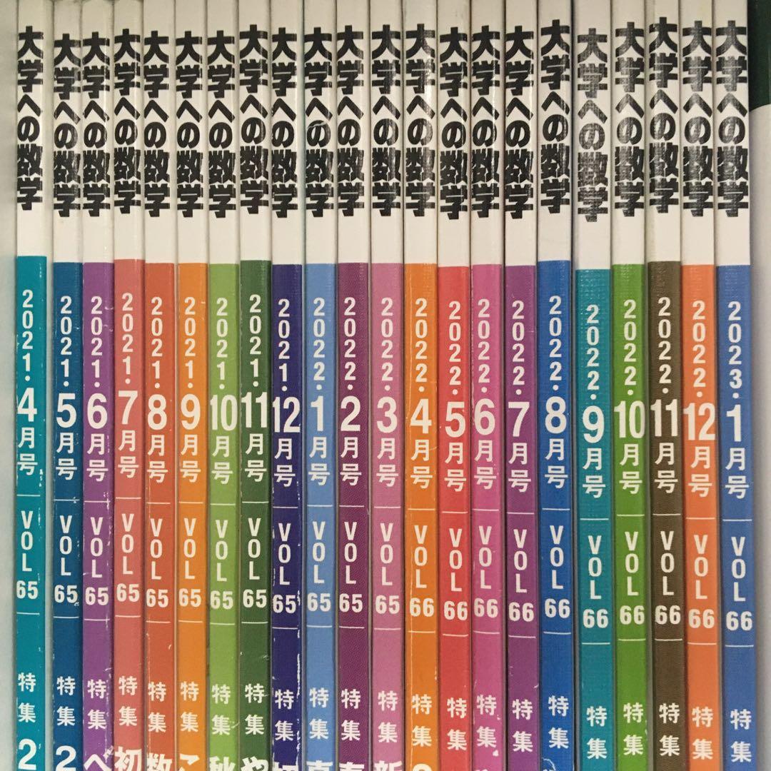 月刊大学への数学 大学への数学」2023年10月号 - 東京出版の公式直販オンラインショップ