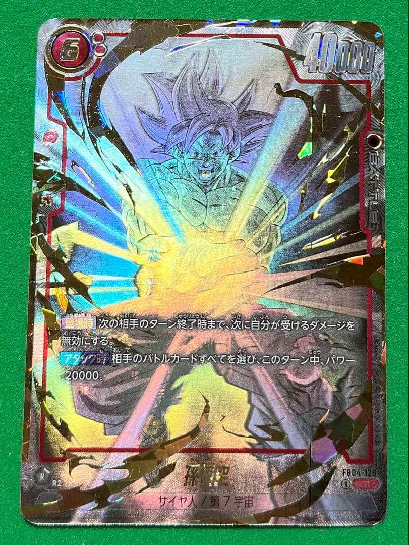 孫悟空 SCR★★ [FB04-129](フュージョンワールド　限界を超えし者 FB04-129 孫悟空 SCR | FB04 | フュージョンワールド・ガンダムカード