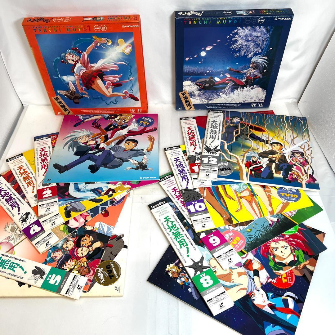 レーザーディスク 天地無用 2LD-BOX 地球編、宇宙編（SF、ラブコメ