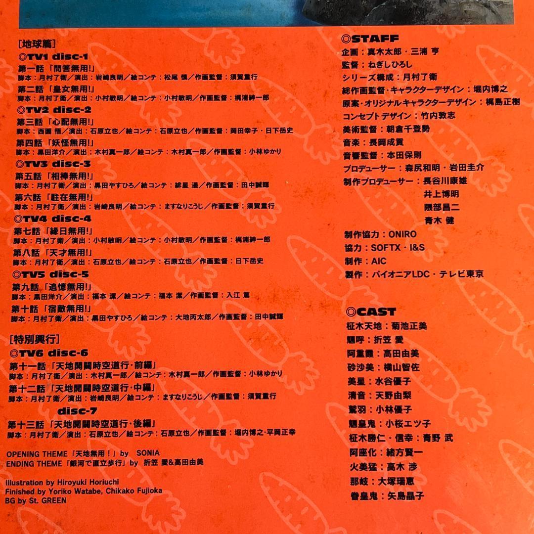 レーザーディスク 天地無用 2LD-BOX 地球編、宇宙編（SF、ラブコメ