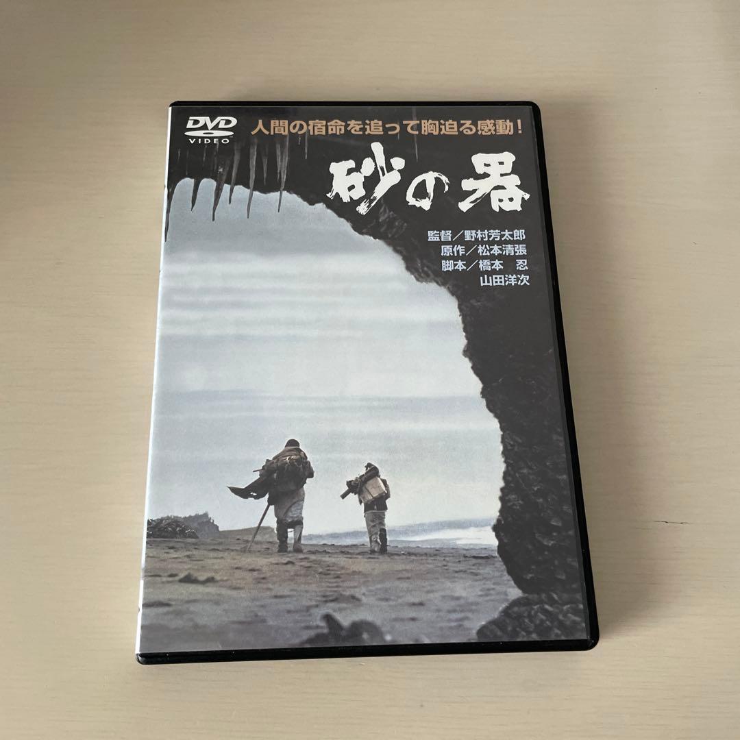 砂の器('74松竹/橋本プロ) - メルカリ