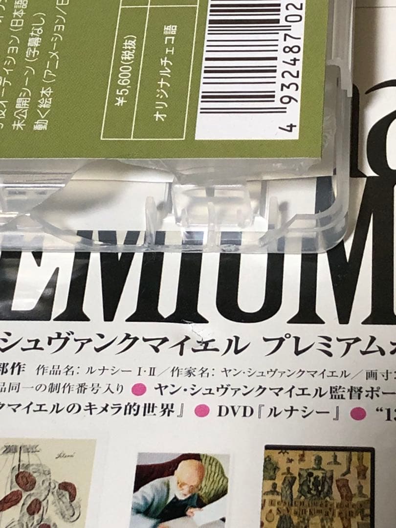 限定品】ヤン シュヴァンクマイエル 10枚 DVD チェコスロバキア