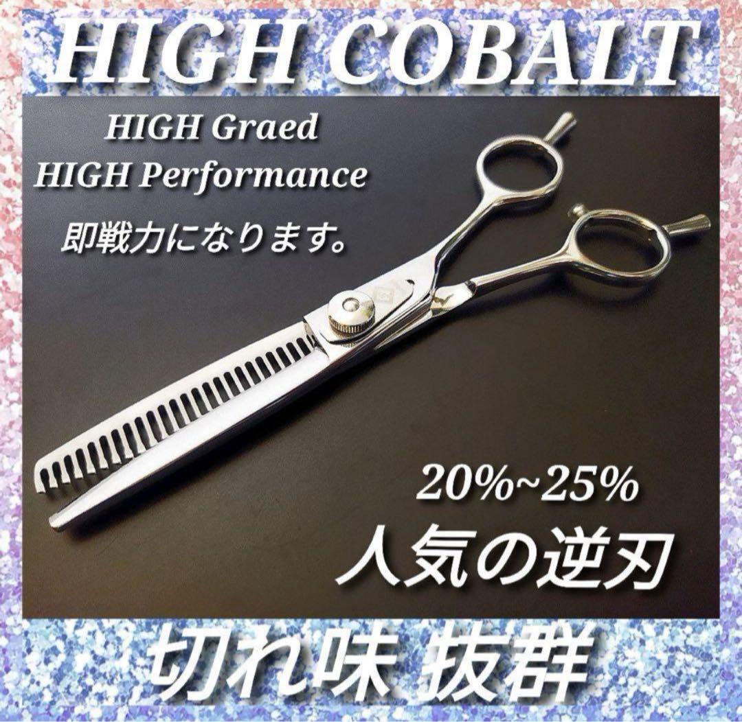 切れ味抜群プロ仕様☆逆刃セニングシザー理美容師スキバサミ両面使用可