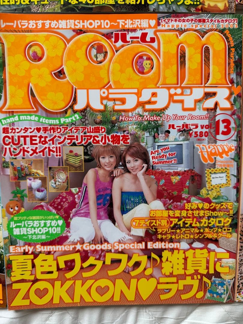 ルームパラダイス ルーパラ vol.3.4.5.6.7.9.13.14平成ギャル