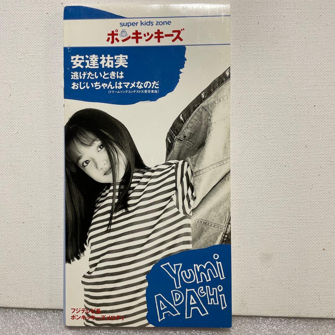 見本品】安達祐実 ポンキッキーズ 8cm CD - メルカリ