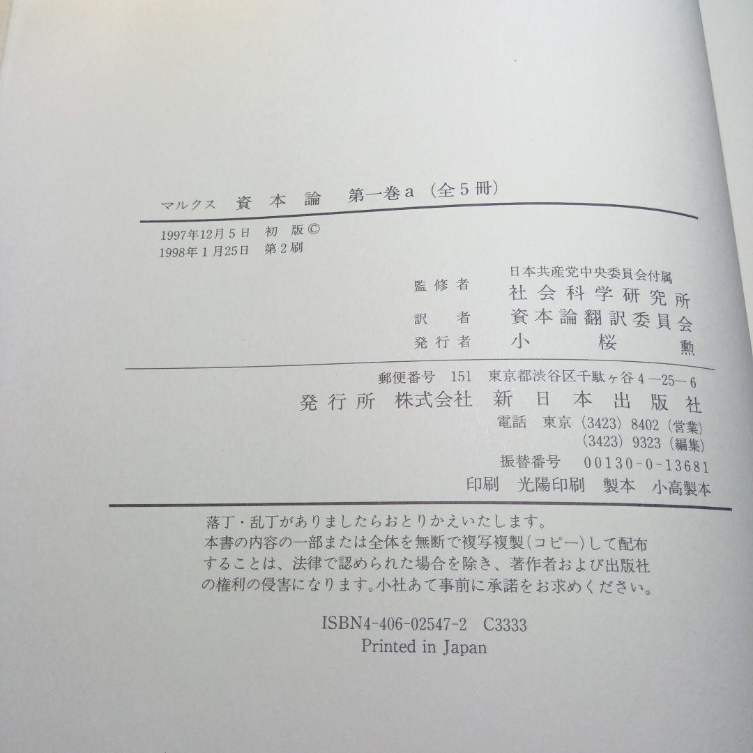 上製版］資本論（全3巻6分冊）新日本出版社 現行税込定価38500円（稀覯