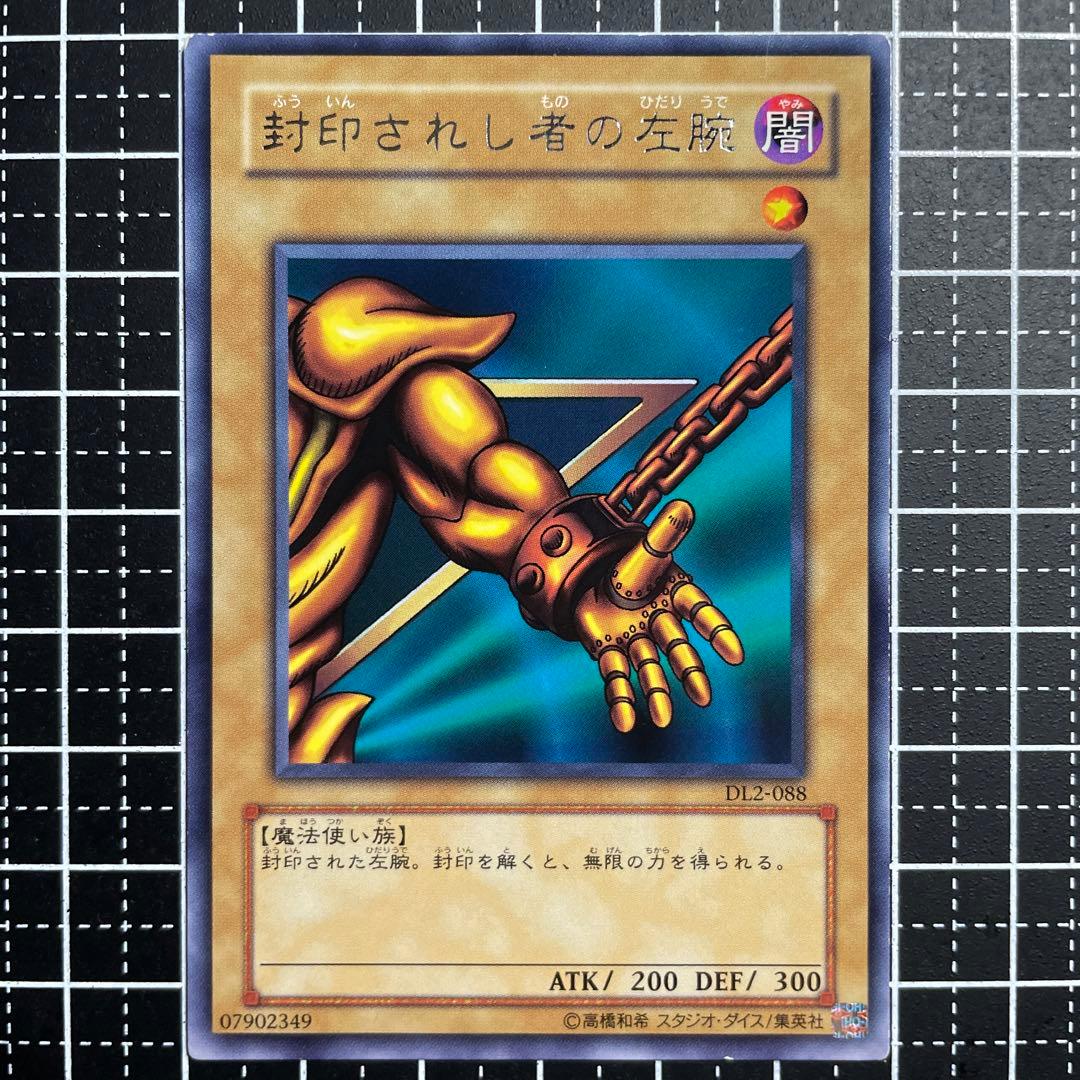 遊戯王 封印されし者の左腕 字レア DL エクゾディア - メルカリ