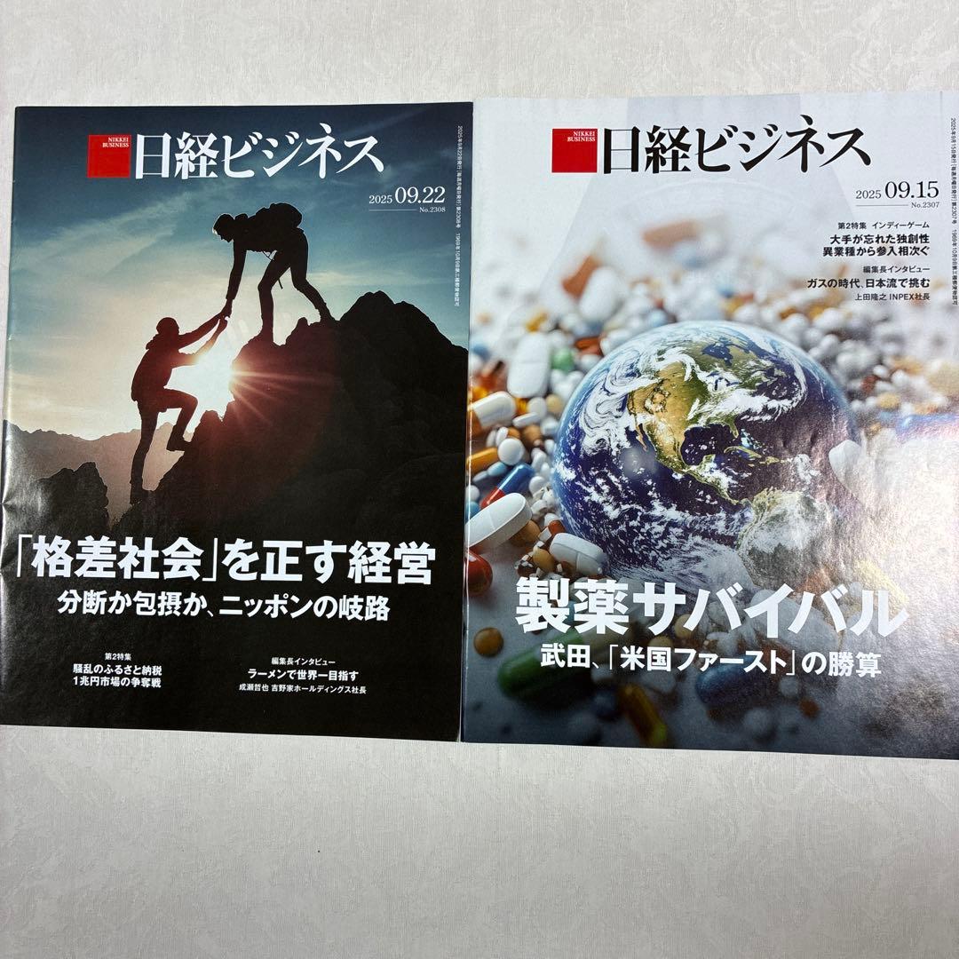 日経ビジネス 2025 09.01〜09.29 5冊 - メルカリ
