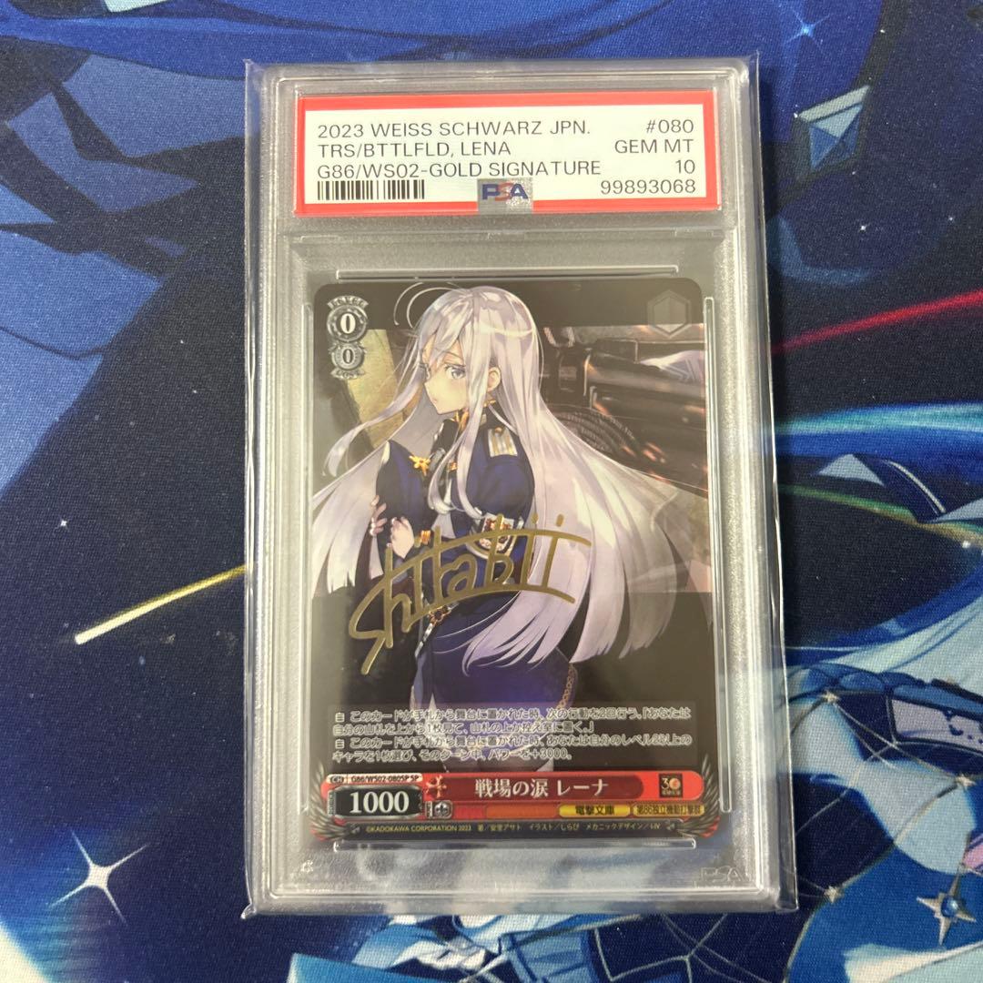 PSA10　SP　86　サイン　ヴァイス　戦場の涙　レーナ　エイティシックス PSA10 SP 86 サイン ヴァイス 戦場の涙 レーナ エイティシックス