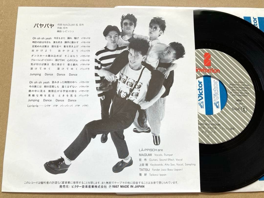 【片面シングル】EP レピッシュ / パヤパヤ　試聴済