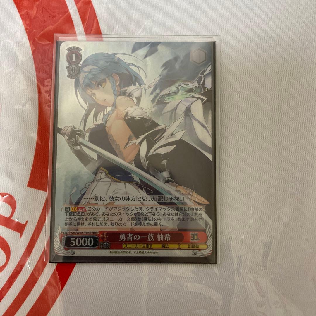 ヴァイスシュヴァルツ 勇者の一族 柚希 RRR - メルカリ