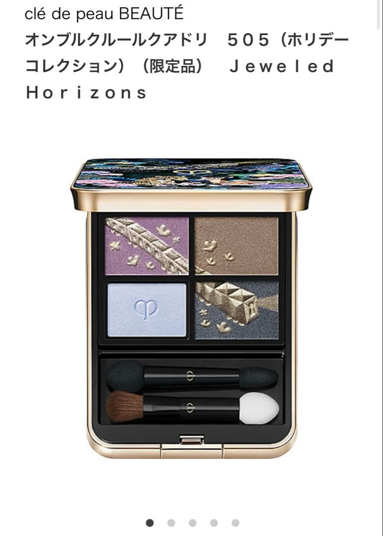 ほぼ未使用クレ・ド・ポー ボーテ オンブルクルールクアドリ #505 ポーチ付 待望リニューアル！／クレ・ド・ポー・ボーテの新アイシャドウ