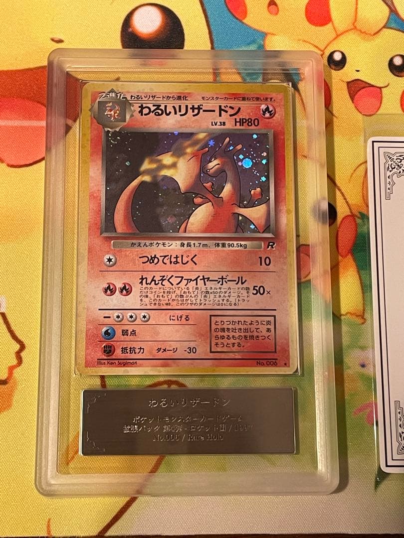 ARS10 鑑定書付き】わるいリザードン 渦巻き 旧裏 - メルカリ