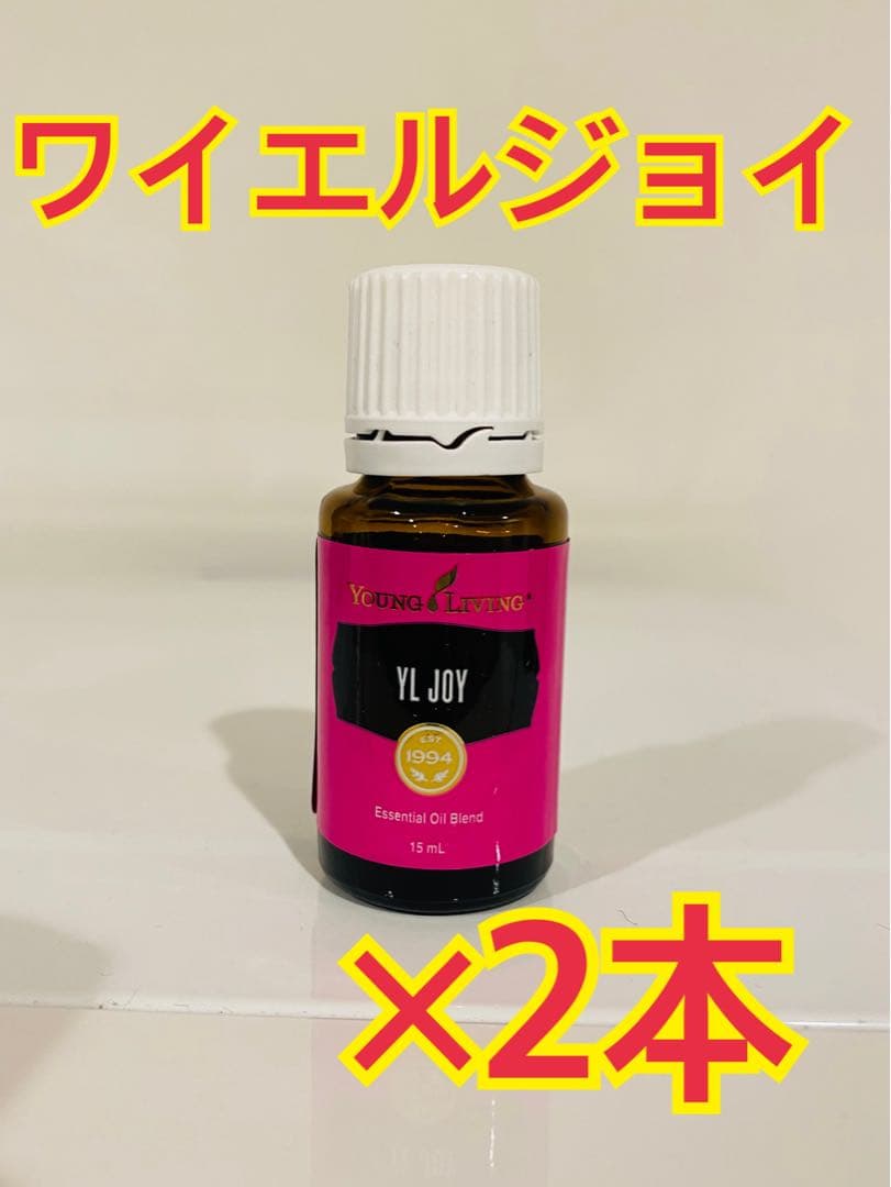 新品未使用】ヤングリヴィング ワイエルジョイ 2本 15ml ヤング