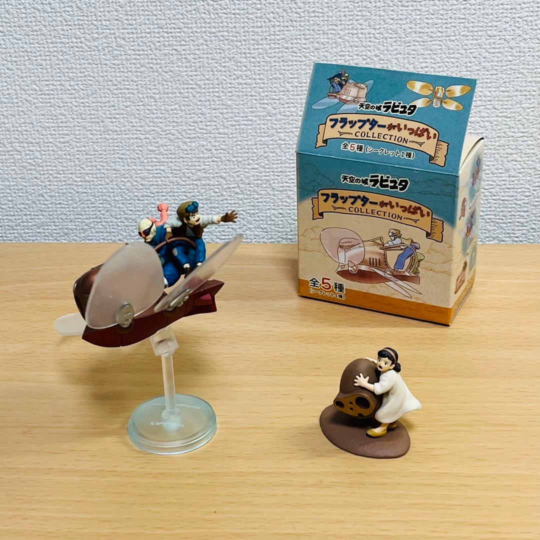 天空の城ラピュタ フラップターがいっぱいコレクション シークレット