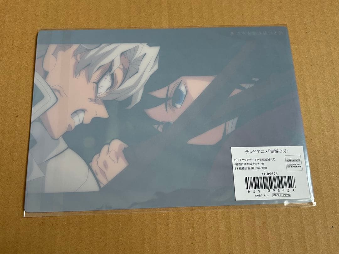 鬼滅の刃 ビッグクリアカード 冨岡義勇・不死川実弥 - メルカリ