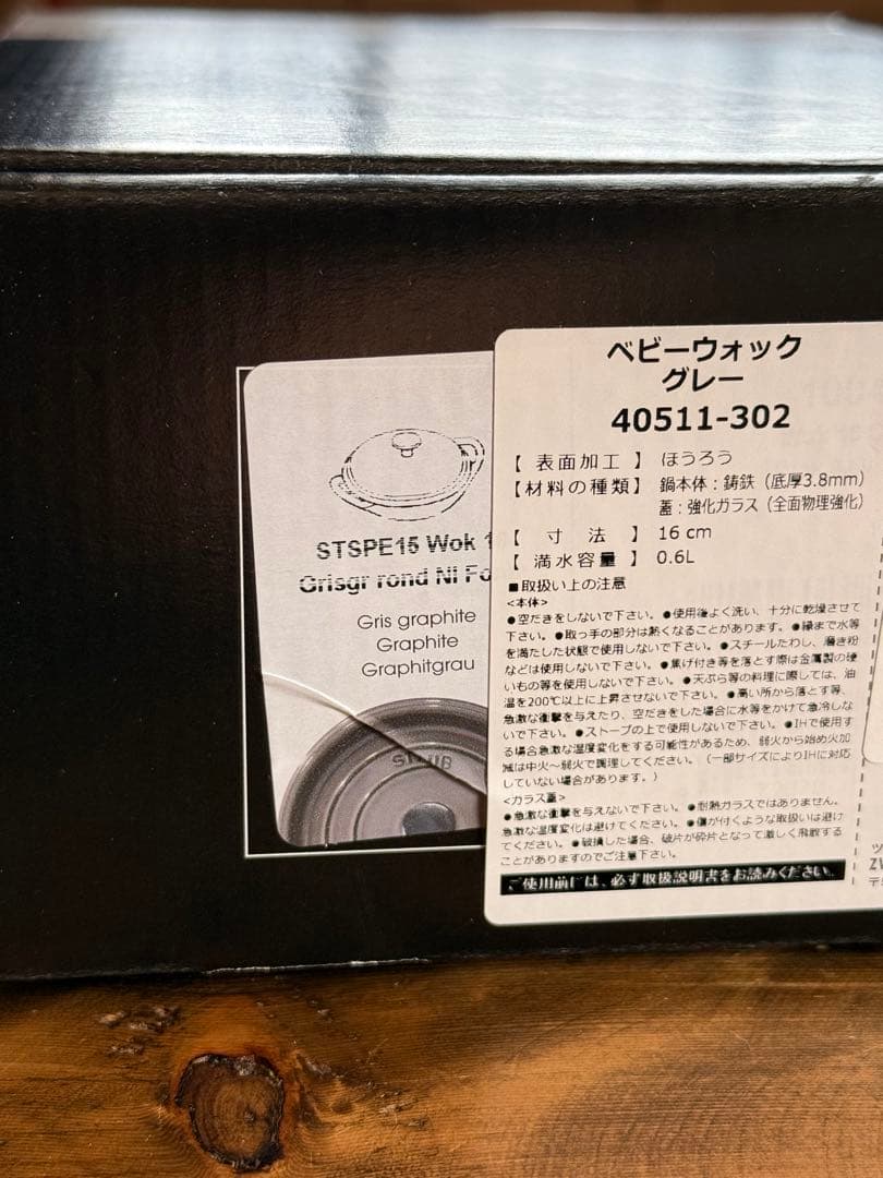 《kb.ma-bo0723》 ストウブ ベビーウォック グレー×2