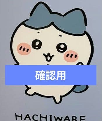 みゆ様確認用 みゆ様確認用 mayu様 確認用 Muu様確認用 Sayu様確認用 さゆ様確認用 s