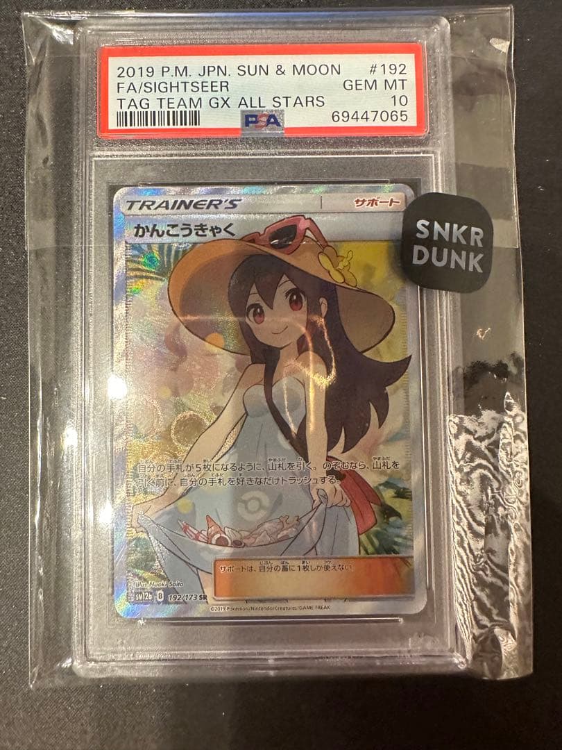 かんこうきゃくPSA10 ケース傷有 再鑑定推奨 - メルカリ