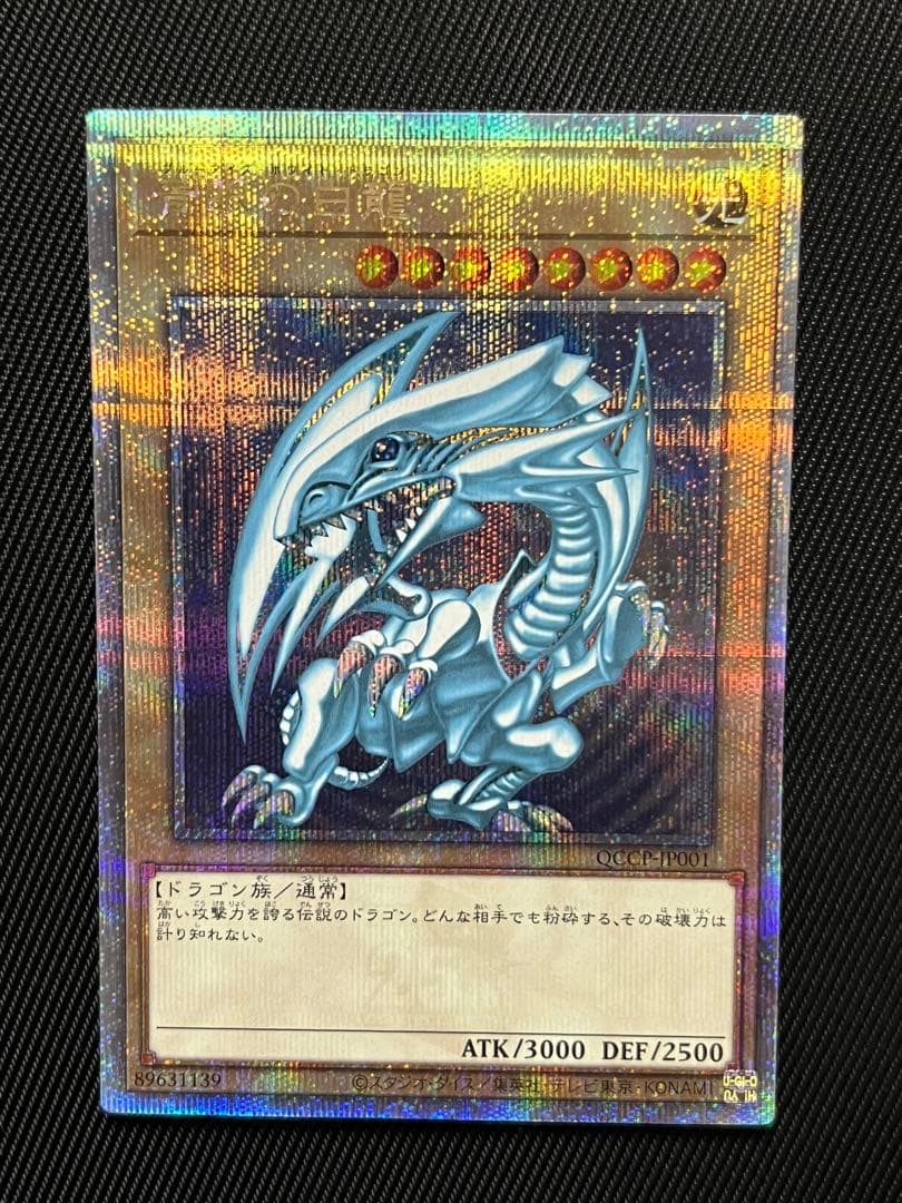 遊戯王 青眼の白龍 25thシークレットレア PRIDE 日版 5つ目 - メルカリ