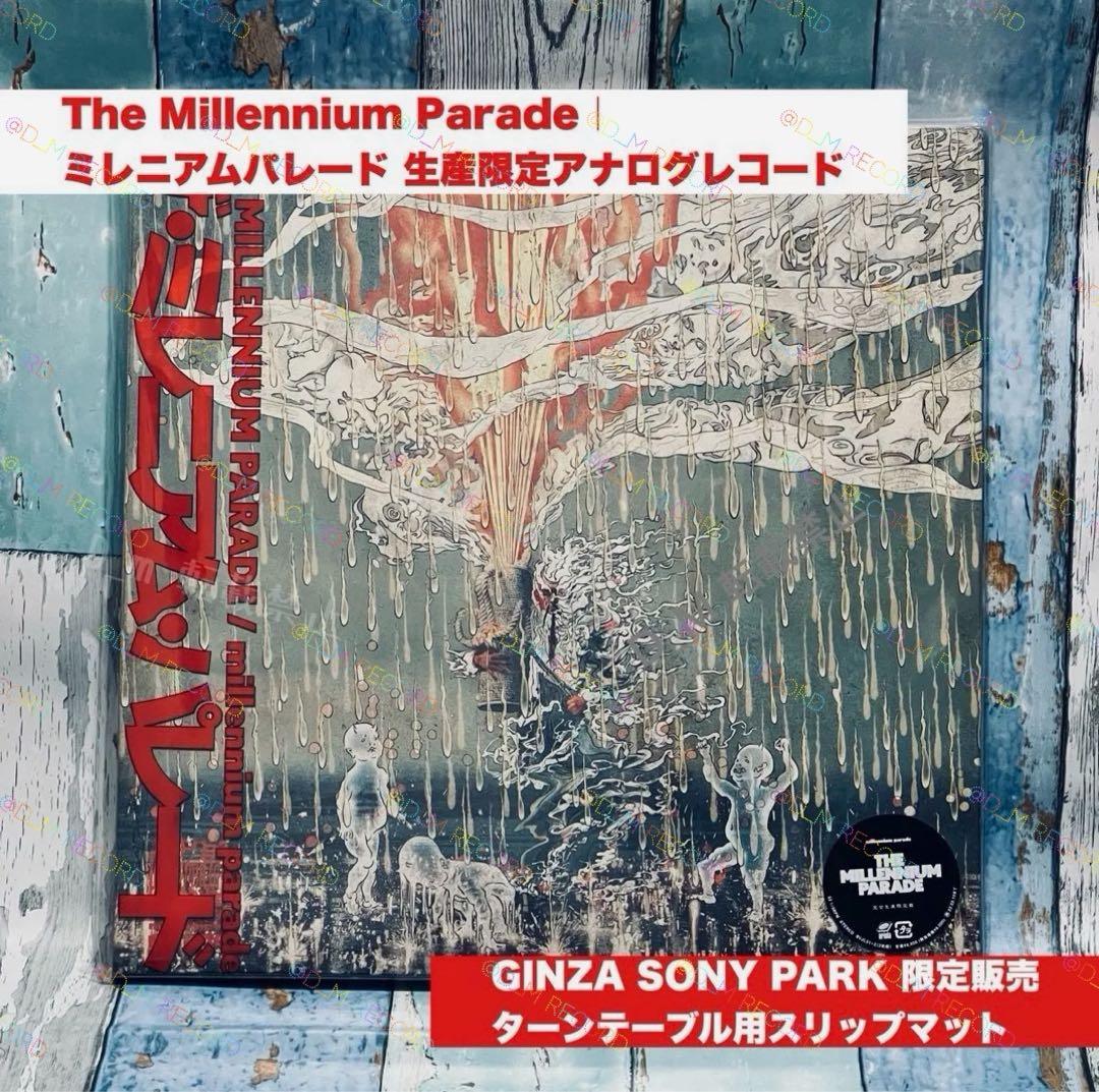 希少品】2LP+スリップマット Millennium Parade レコード - メルカリ