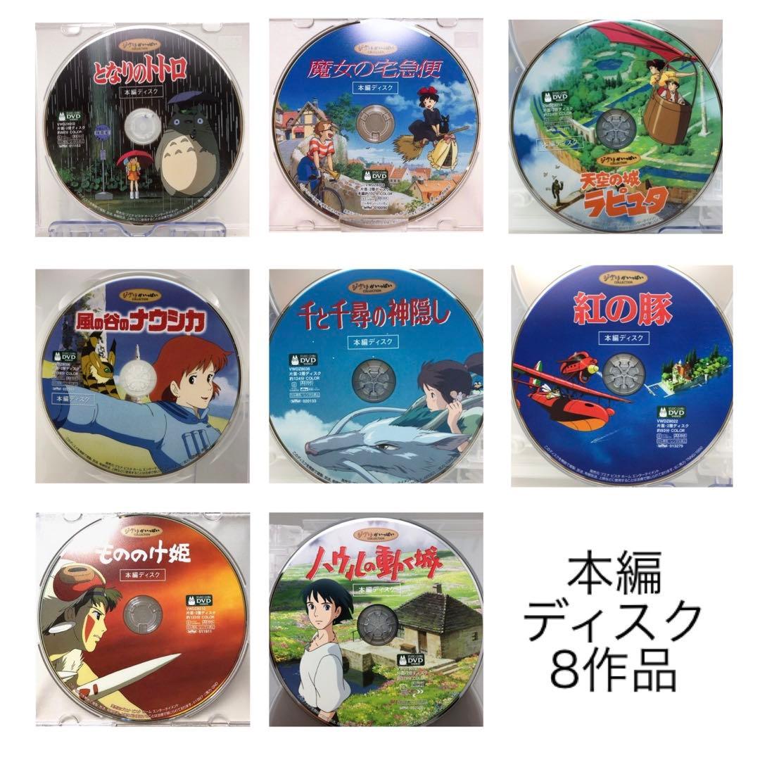 DVD スタジオジブリ作品 本編ディスクのみ8作品セット 宮崎駿 - メルカリ