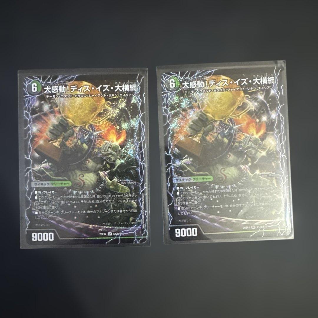 デュエルマスターズ 千両力士 多禍の泥粋 大感動ディスイズ大横綱