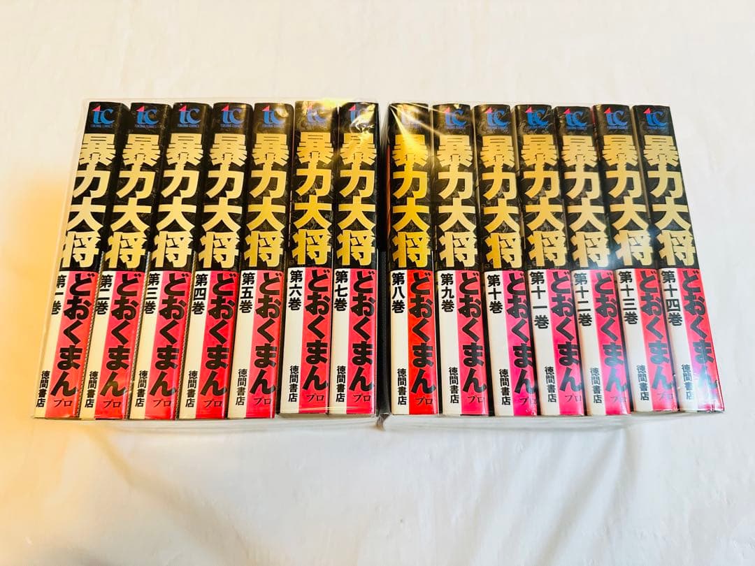 暴力大将　愛蔵版　全巻　完結　セット