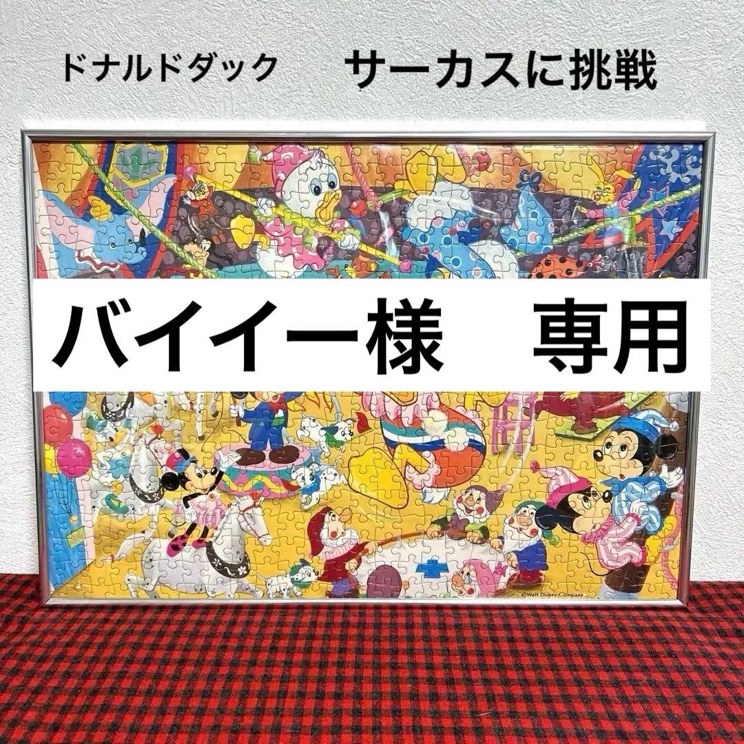ディズニー ジグソーパズル 500ピース ドナルドダック サーカスに挑戦