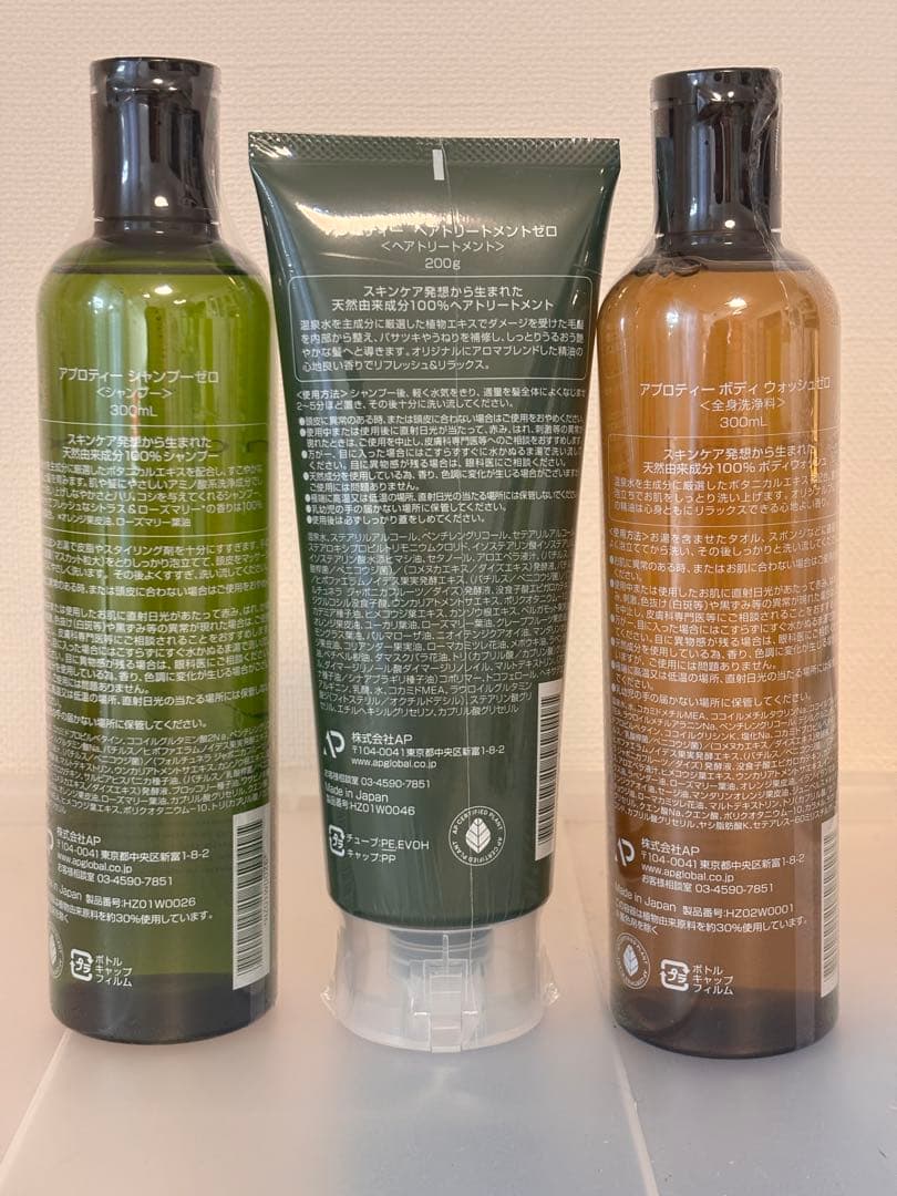 化学物質ゼロ・未開封】シャンプー・トリートメント・ボディーソープ