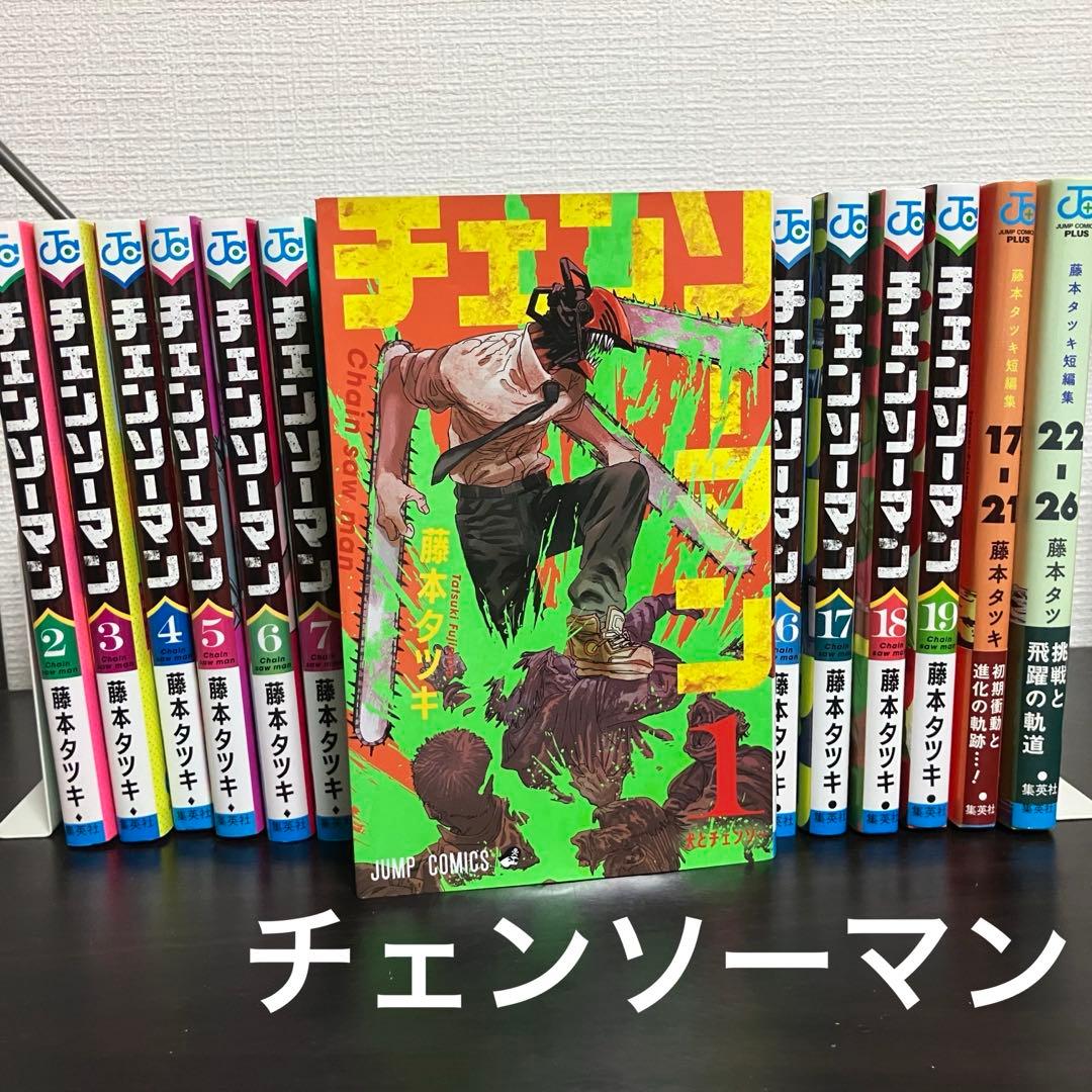 美品 チェンソーマン 19巻セット ＋短編集 藤本タツキ - メルカリ
