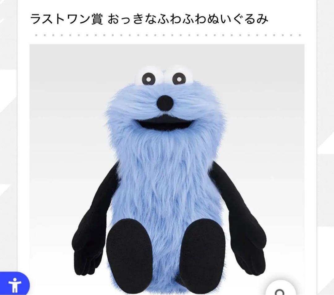 一番くじ PUPPET SUNSUN ラストワン賞 おっきなふわふわぬいぐるみ