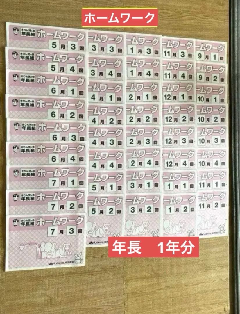 しょうがく社 奨学社 年長 ホームワーク 41冊 一年分 - メルカリ