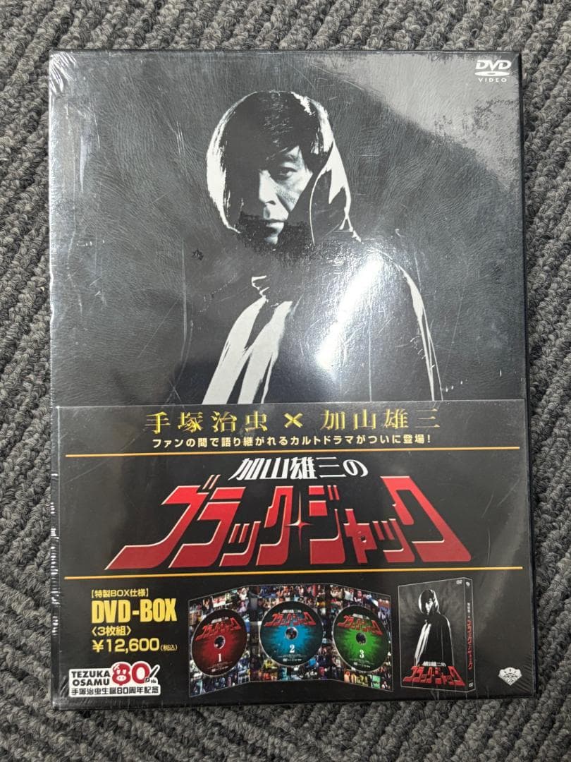 【新品未開封レア】加山雄三のブラック·ジャック DVD-BOX 3枚組 Amazon.com: 加山雄三のブラック・ジャック DVD-BOX(3枚組) : Movies & TV