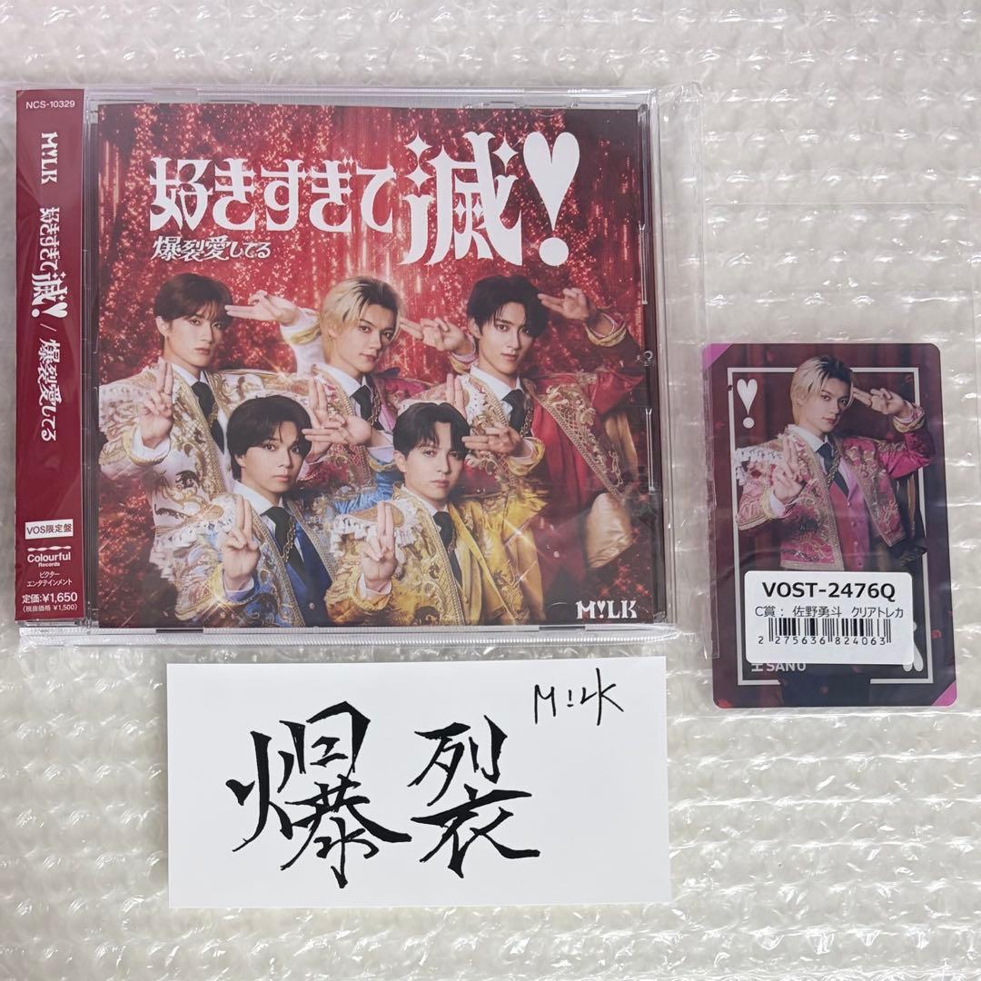 M!LK 佐野勇斗 ビクター クリアトレカ ラキドロ VOS限定 ステッカー