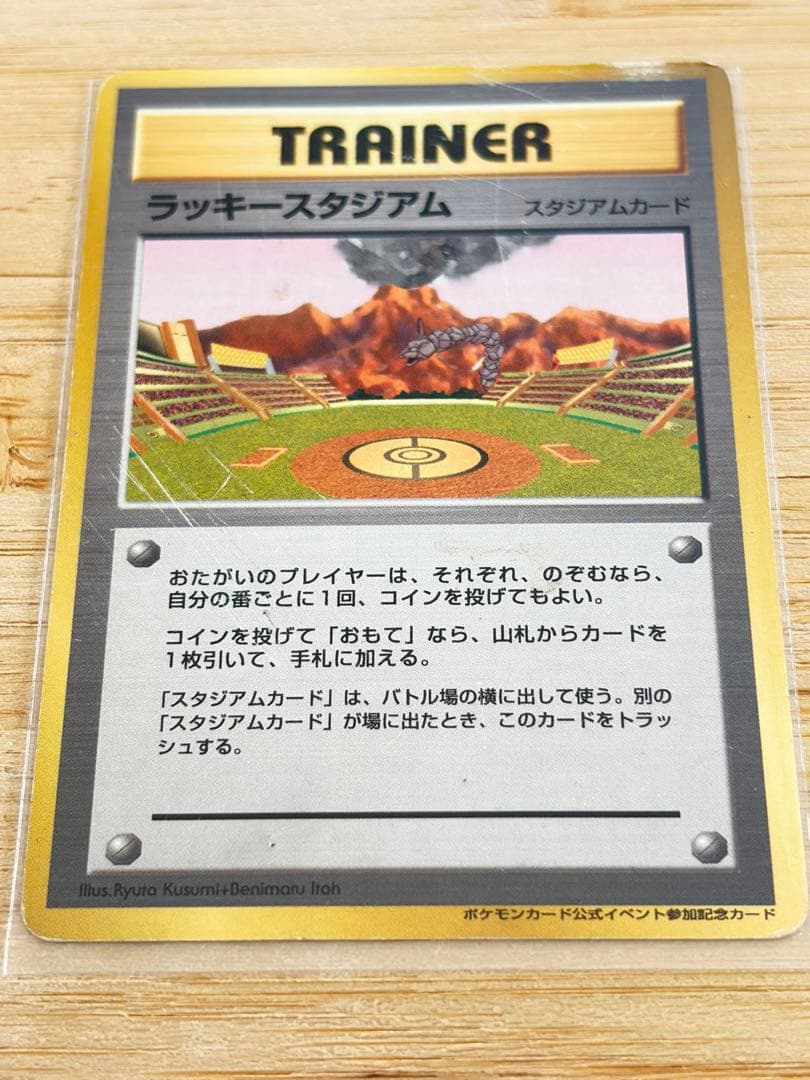 ポケモンカード旧裏 ラッキースタジアム-ポケモンカード公式イベント