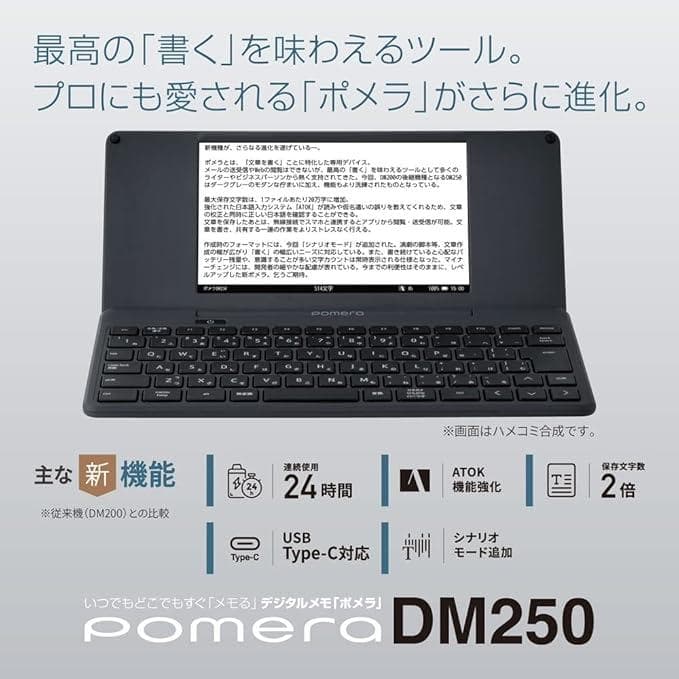 値下げ中　509426　キングジム デジタルメモ「ポメラ」 DM250 DM250 | デジタルメモ｢ポメラ｣ | KING JIM