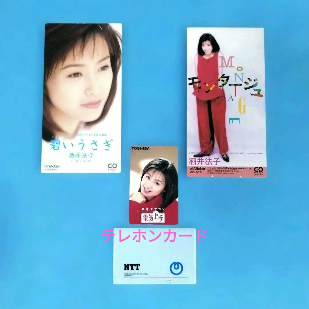 シングルCD 碧いうさぎ / 酒井法子 2枚セット テレホンカード - メルカリ