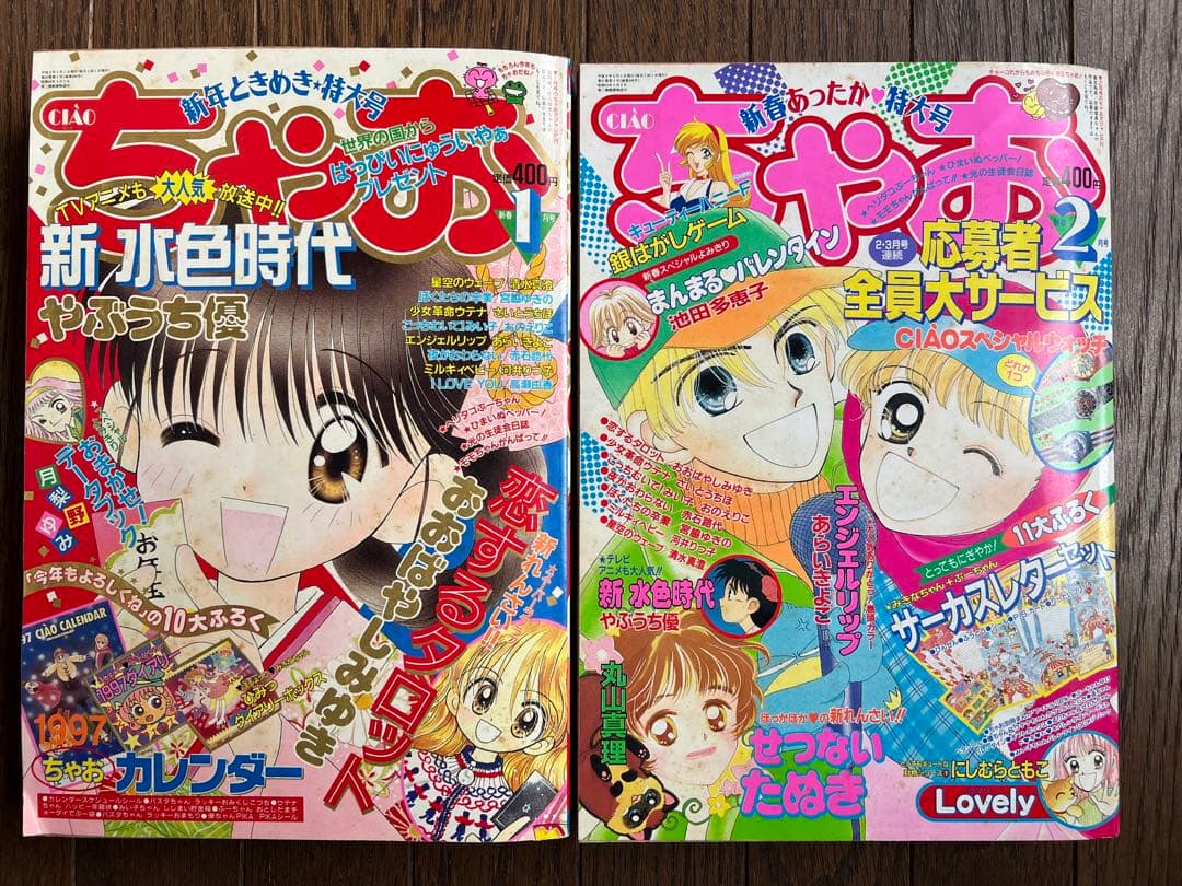 ちゃお 1997年1.2月号 - メルカリ