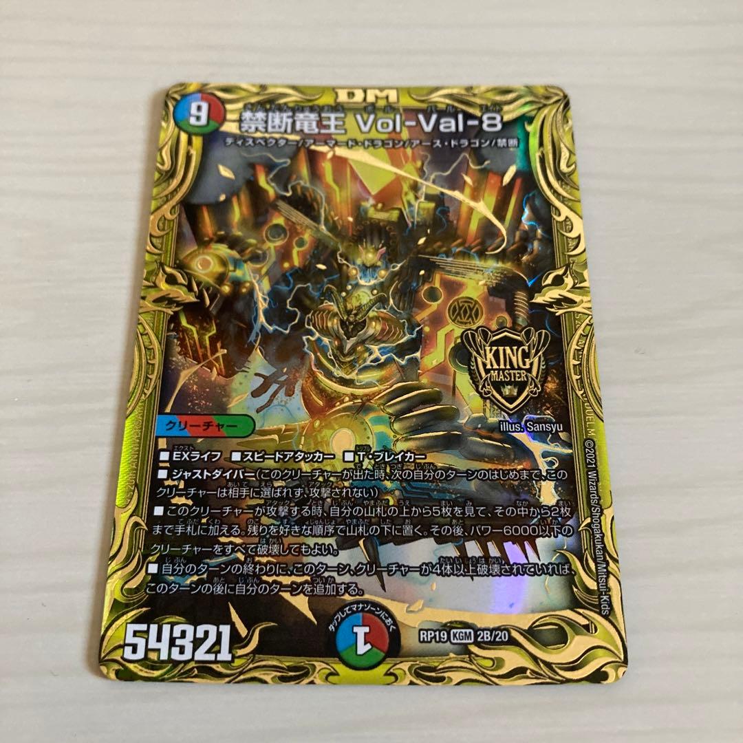 禁断竜王 Vol-Val-8 VolVal8 ボルバル8 Bシク シークレット - メルカリ