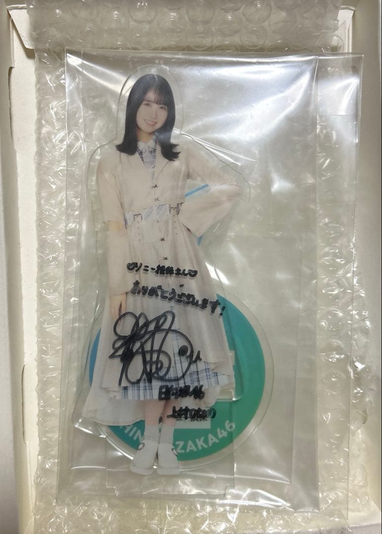 日向坂46 上村ひなの アクリルスタンド サイン入り 当選品 - メルカリ