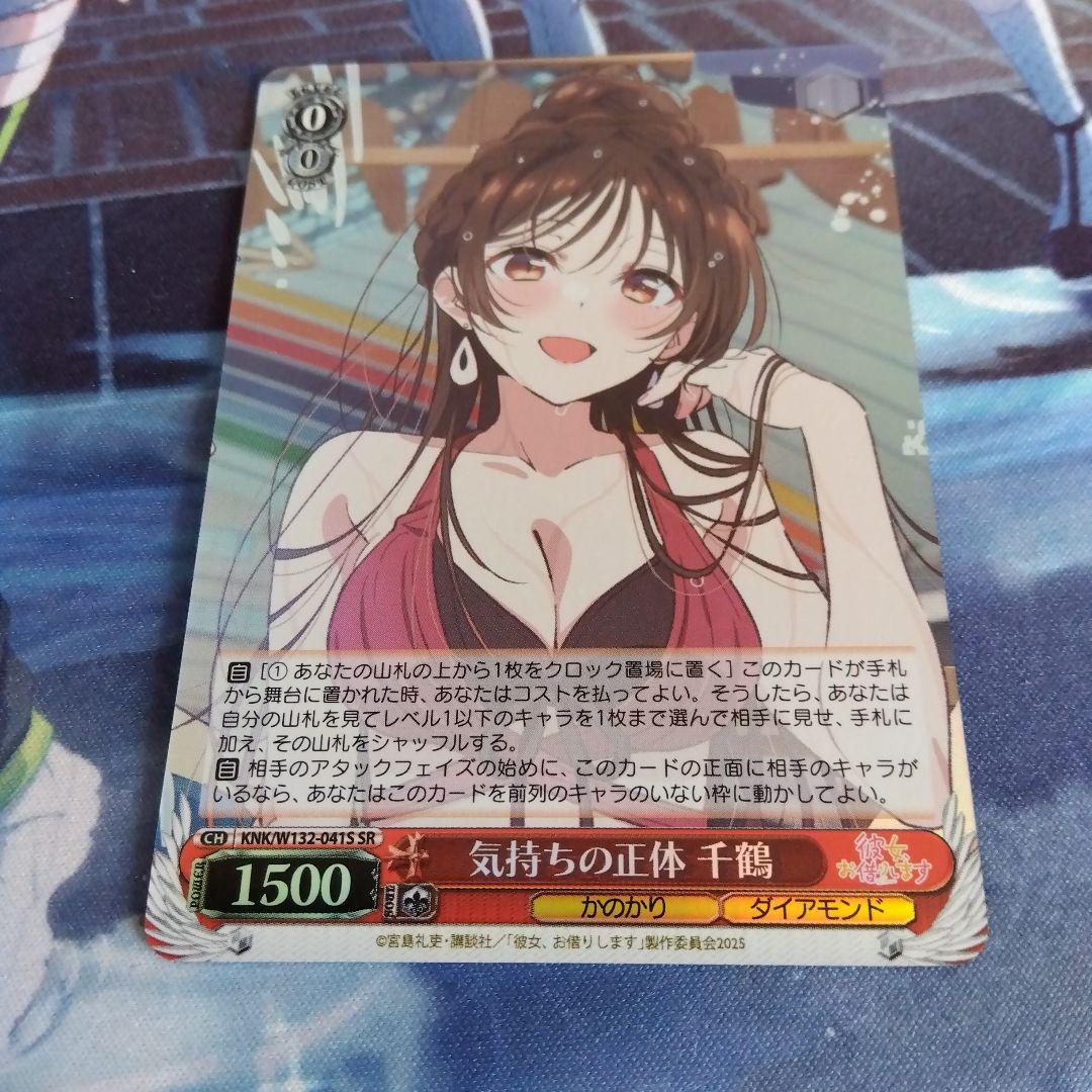 ヴァイスシュヴァルツ 彼女お借りします 気持ちの正体 千鶴 SR - メルカリ