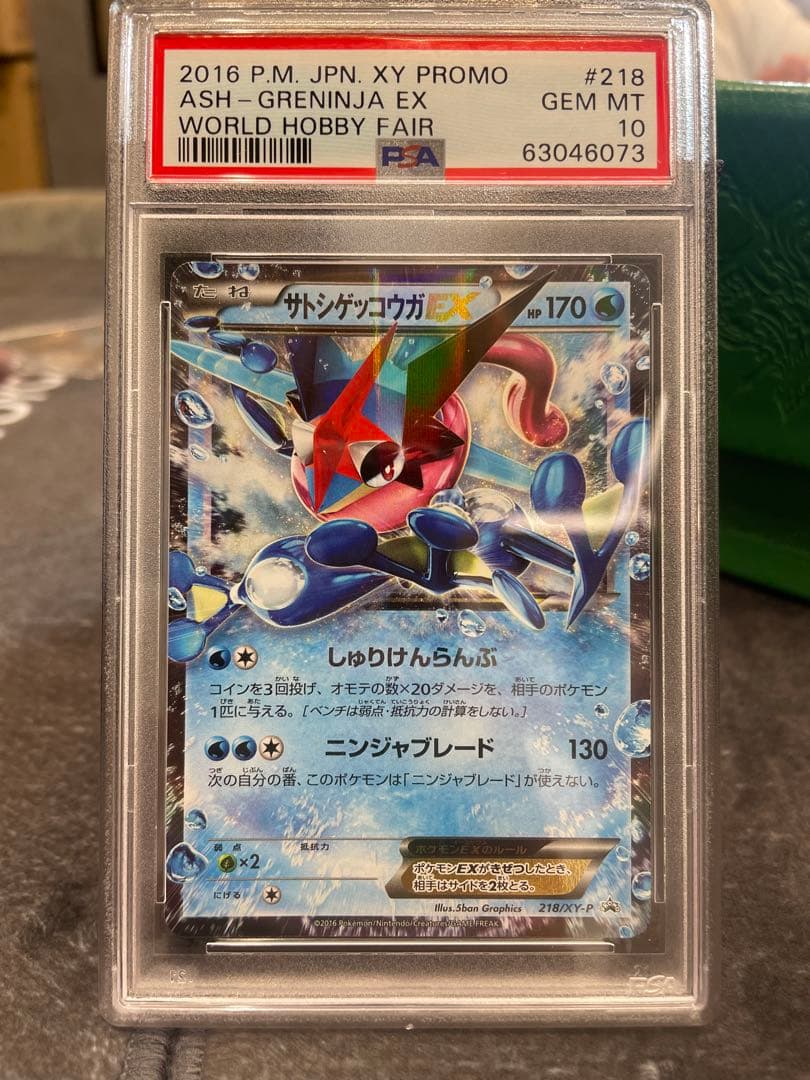 ポケカ ポケモンカードゲーム サトシゲッコウガex psa10 - メルカリ