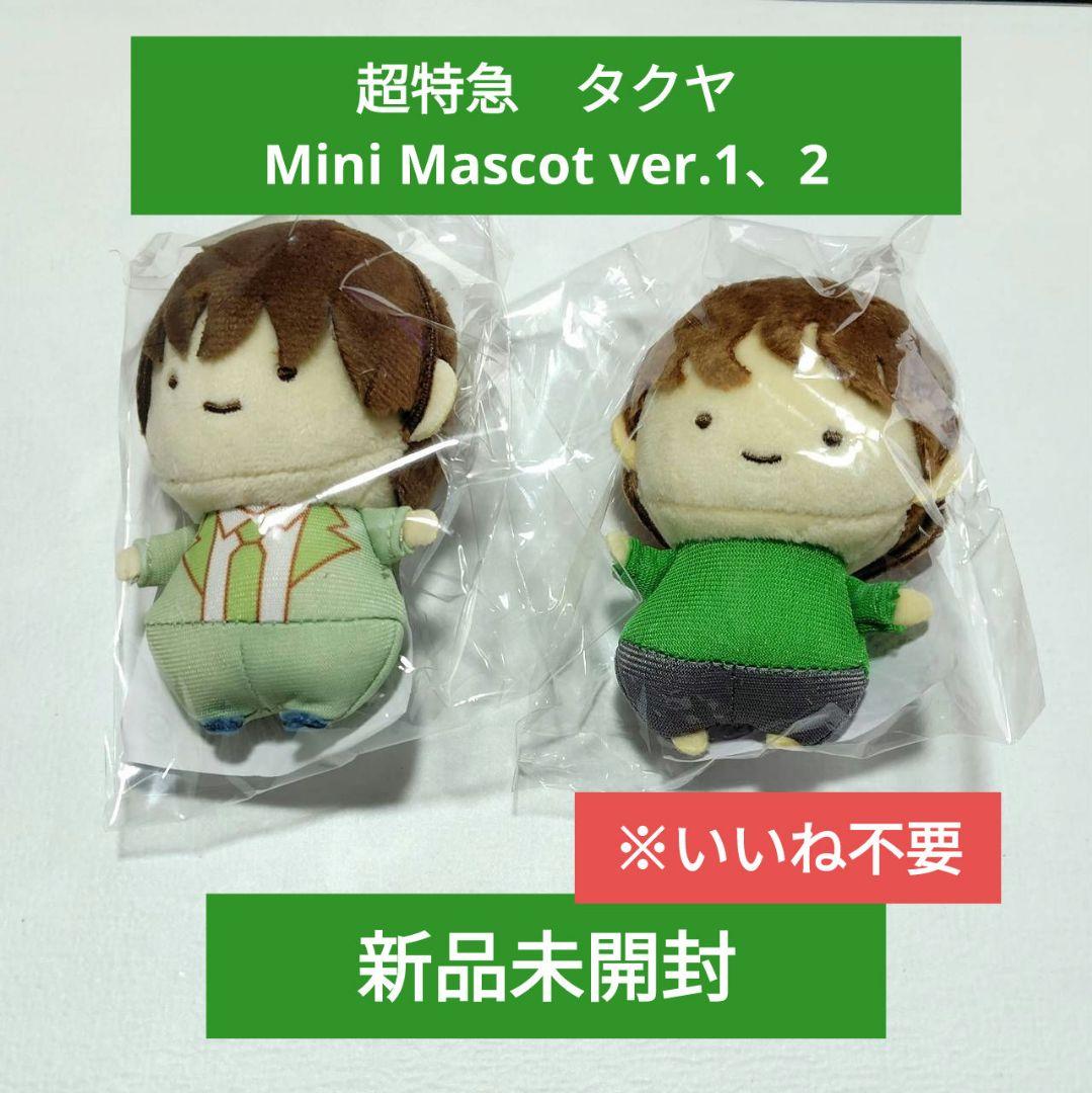 新品未開封】超特急 タクヤ マスコット ぬいぐるみ 草川拓弥 T.I.M.E