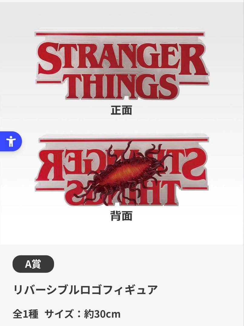 一番くじ ストレンジャーシングス リバーシブルロゴフィギュア - メルカリ