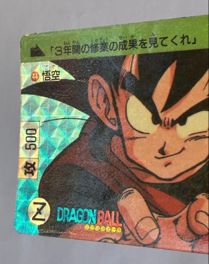 ドラゴンボール カードダス 1989年 44 孫悟空 初版 キラ 当時もの