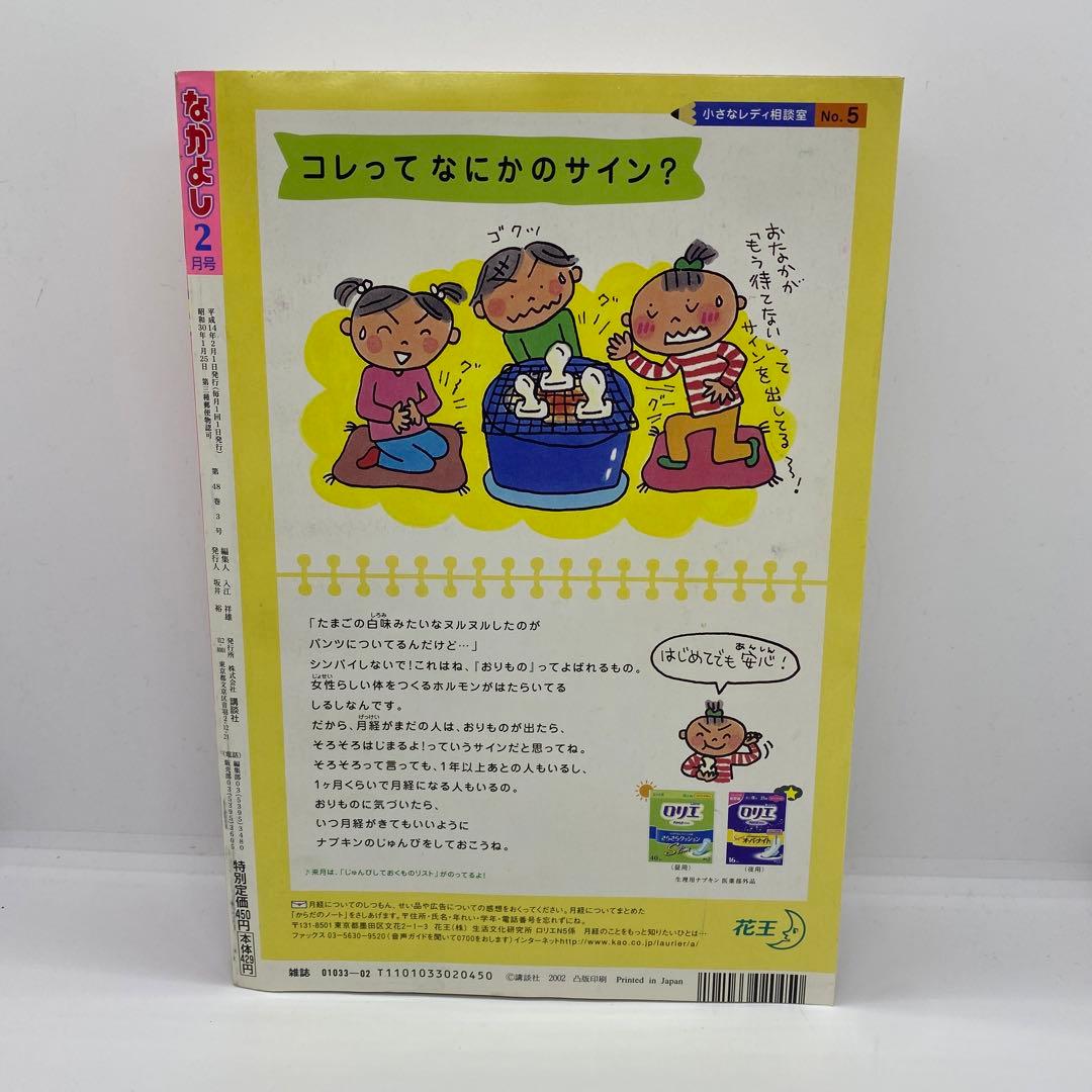 なかよし 本誌 2002年 2月号 表紙 娘。物語 - メルカリ
